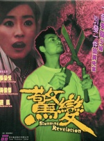 四川老妇山边性对白