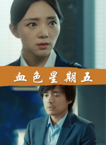 我好朋友的妈妈