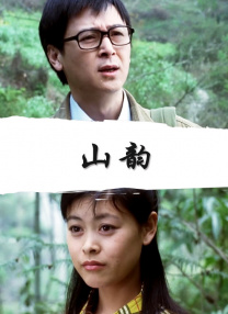 我的妻子