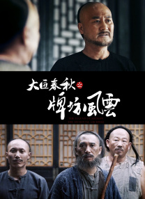 西施被奖励哭的视频